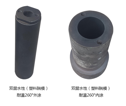 雙層水性（塑料脫模（mó））